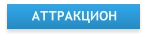 Аттракцион на высоте 356 метров и немного о башне