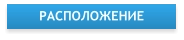Просмотр расположения базилики